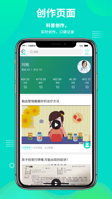 网医中国iOS