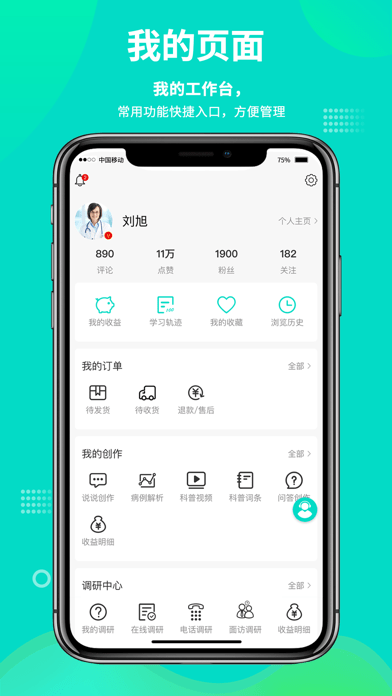 网医中国iOS