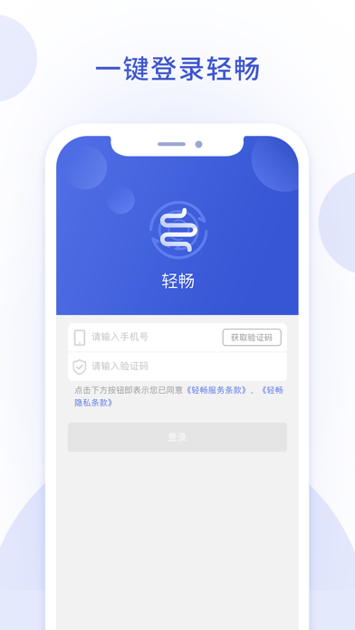 轻畅iOS