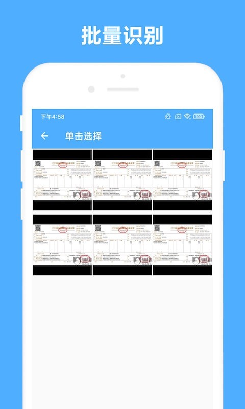 可溢发票助手 可溢发票助手