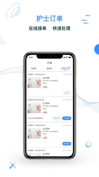护士小鹿护士端