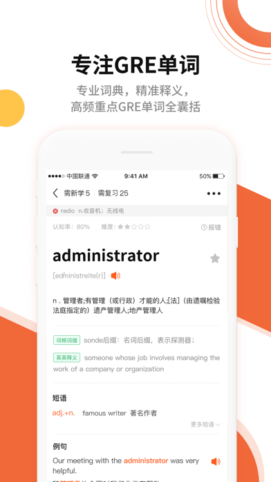 速记GRE单词iOS