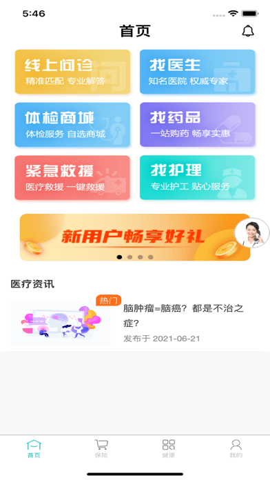 燕赵健康云iOS