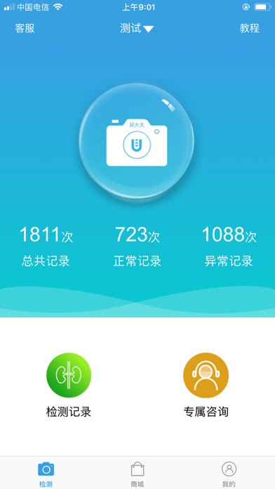 吴试纸iOS