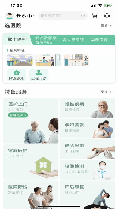 掌上医护iOS