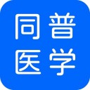 同普医学iOS