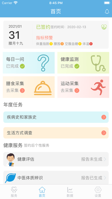四方健康个人端iOS