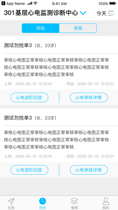 爱心电诊断版