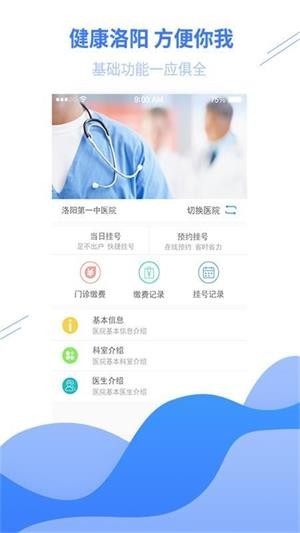 健康洛阳iOS