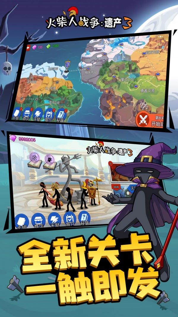 火柴人战争遗产3