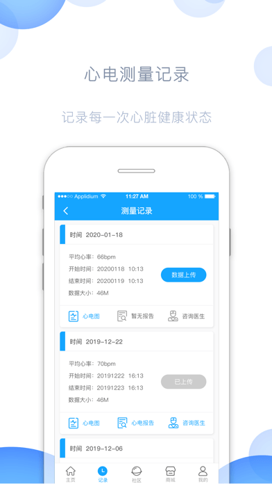 瑞尔安心iOS