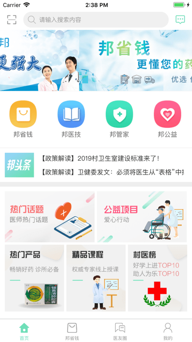 村医邦iOS