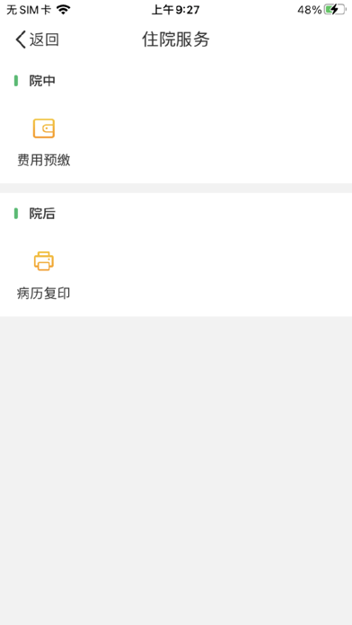 兴安盟人民医院iOS
