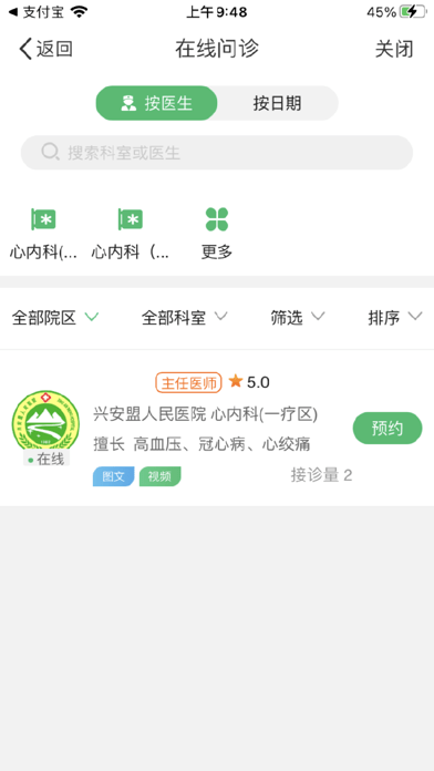兴安盟人民医院iOS