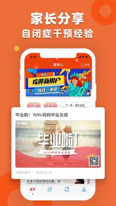 葡萄心iOS
