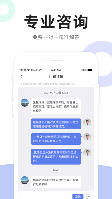 疤痕管家iOS