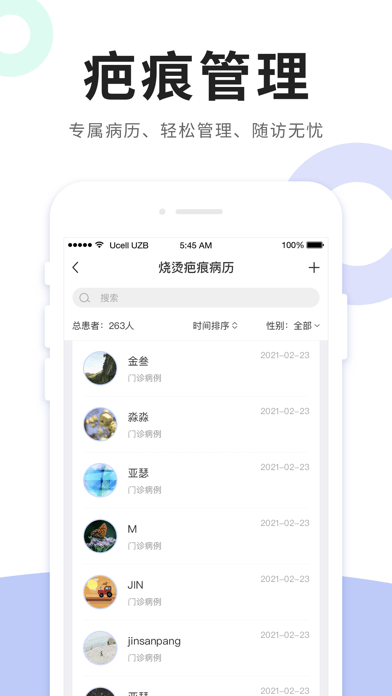 疤痕管家iOS