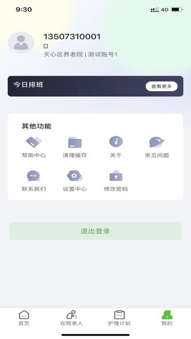 和宇云医养iOS
