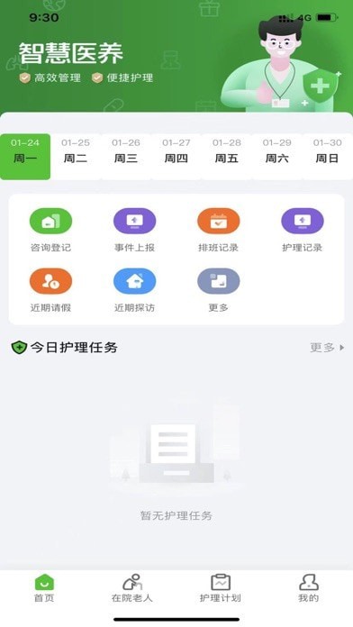 和宇云医养iOS