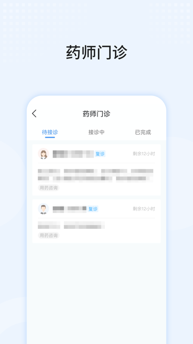 首颐医疗药师端