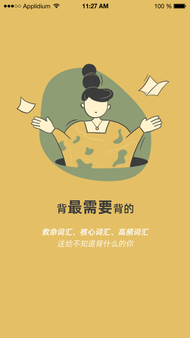 超级背单词iOS 超级背单词iOS