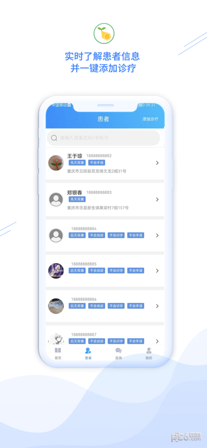 新声喜语医生端 新声喜语医生端