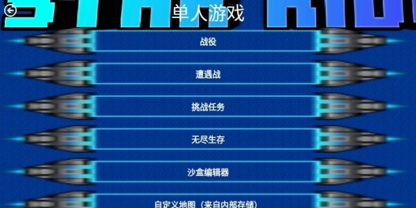 铁锈战争星河征途