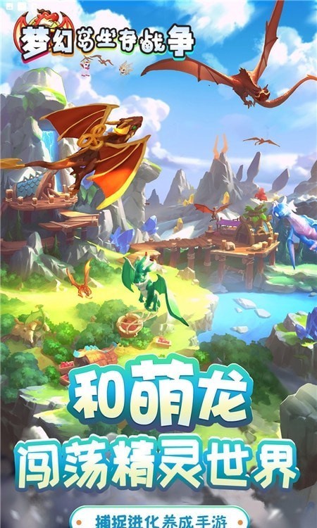 梦幻岛生存战争