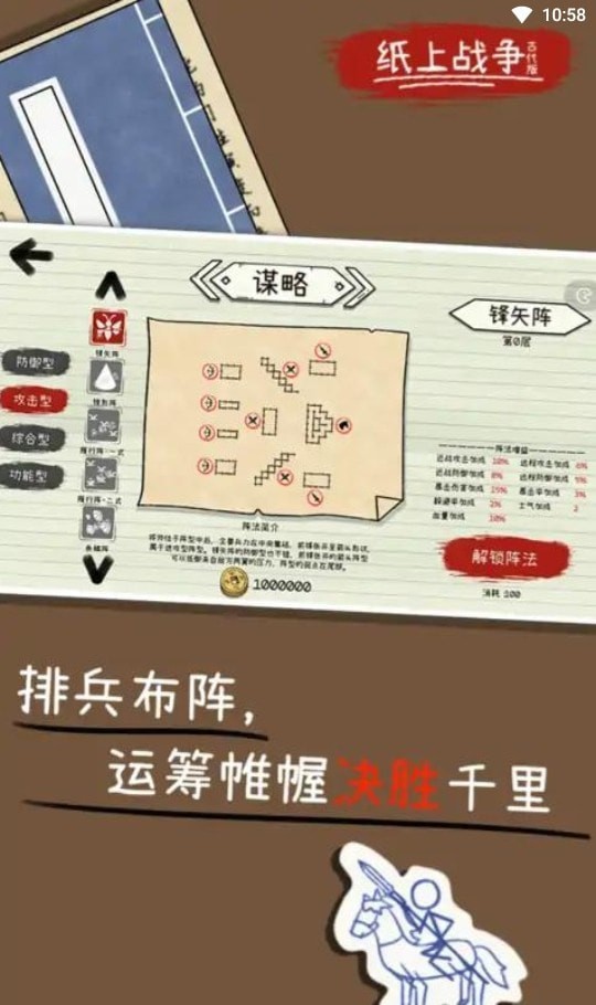 纸上战争2