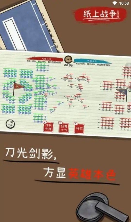 纸上战争2