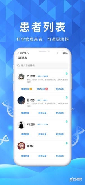 医邦互联ios