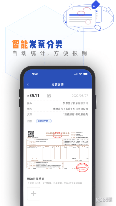 发票盒子 发票盒子