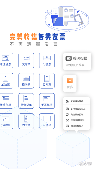 发票盒子 发票盒子