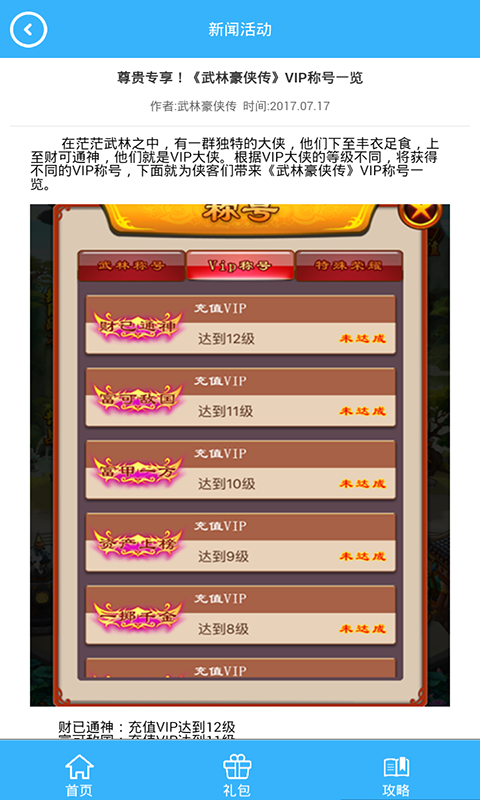 武林豪侠传礼包
