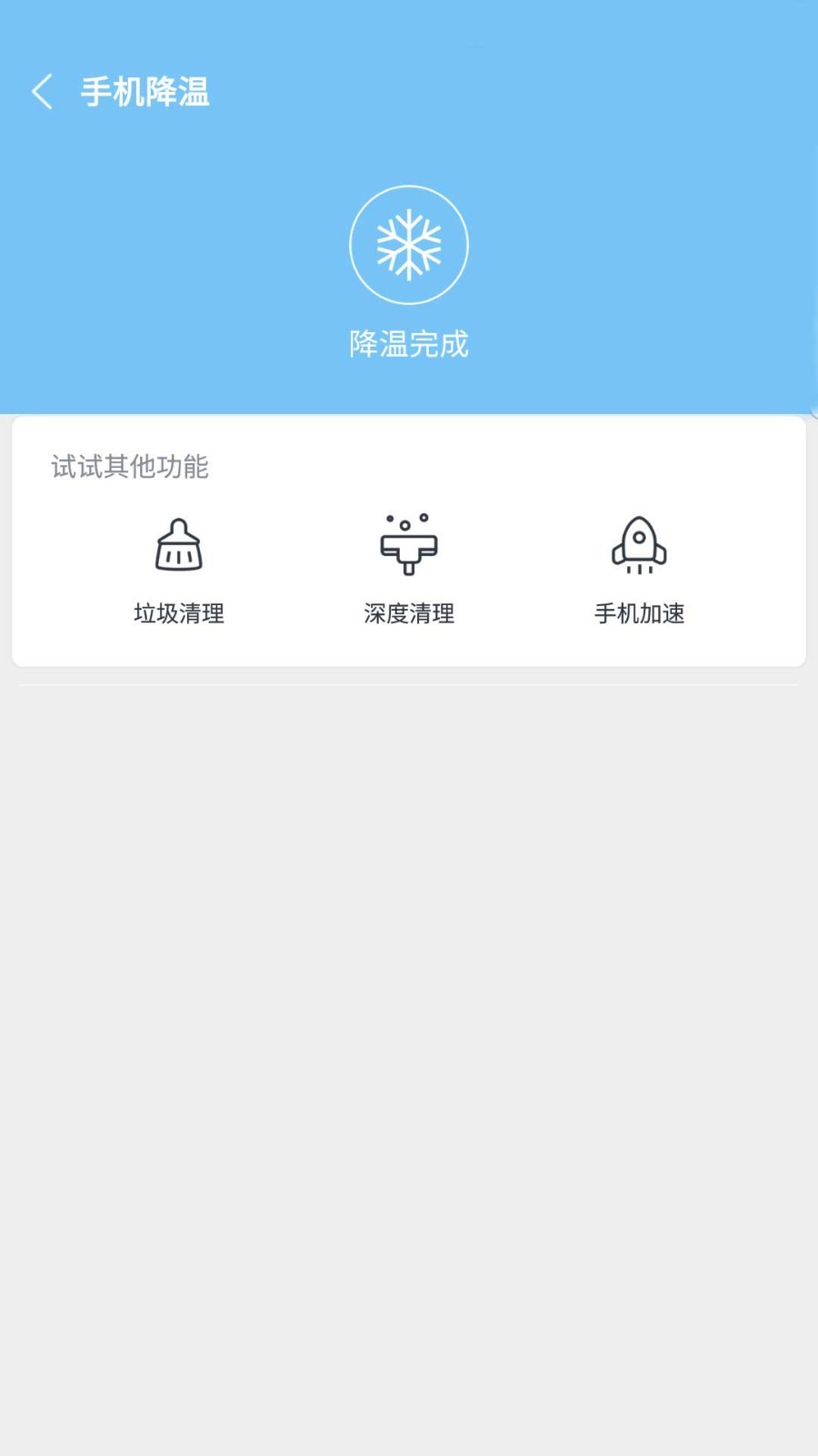 降温助手