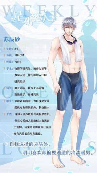 星祈恋人
