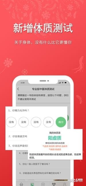 听会儿中医app下载