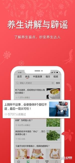 听会儿中医app下载