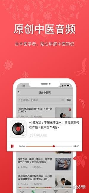 听会儿中医iOS