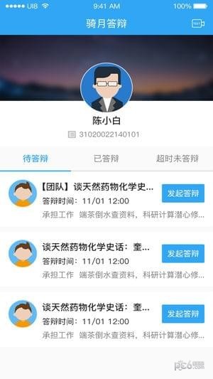 骑月答辩app