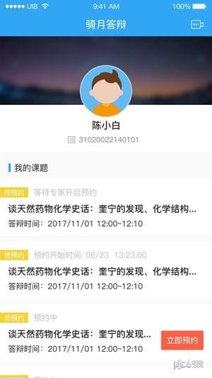 骑月答辩下载