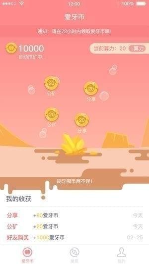 护牙者app