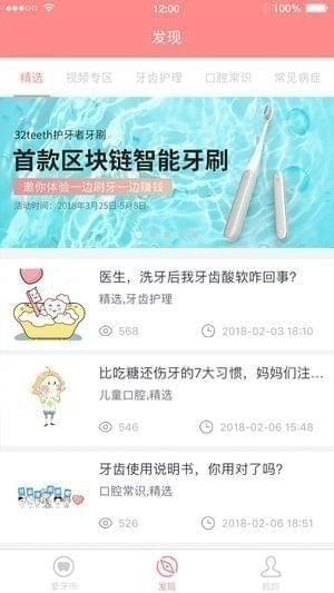 护牙者下载