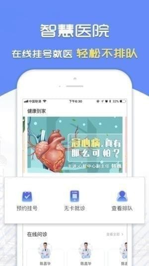 复星健康到家下载