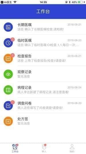 kk病人app