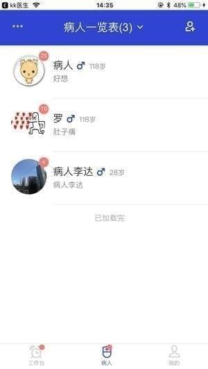 kk病人下载