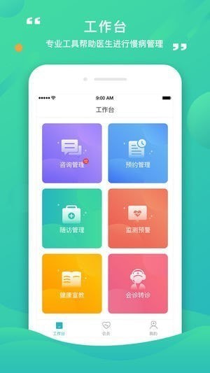 康合上医app