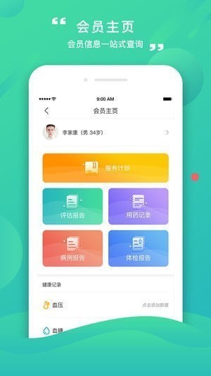 康合上医下载