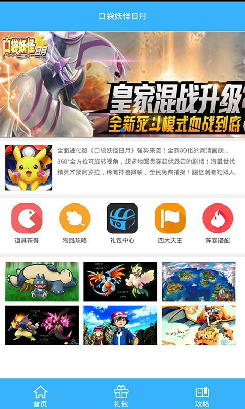 口袋妖怪日月礼包