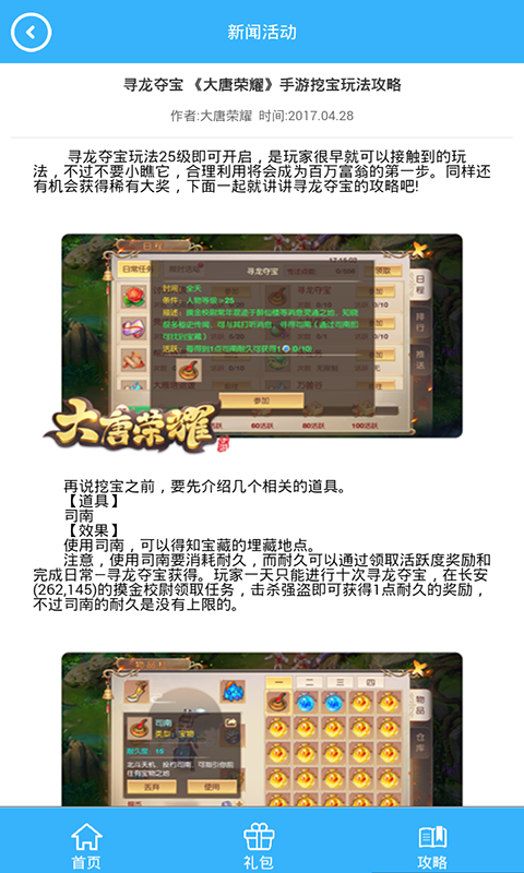 大唐荣耀礼包